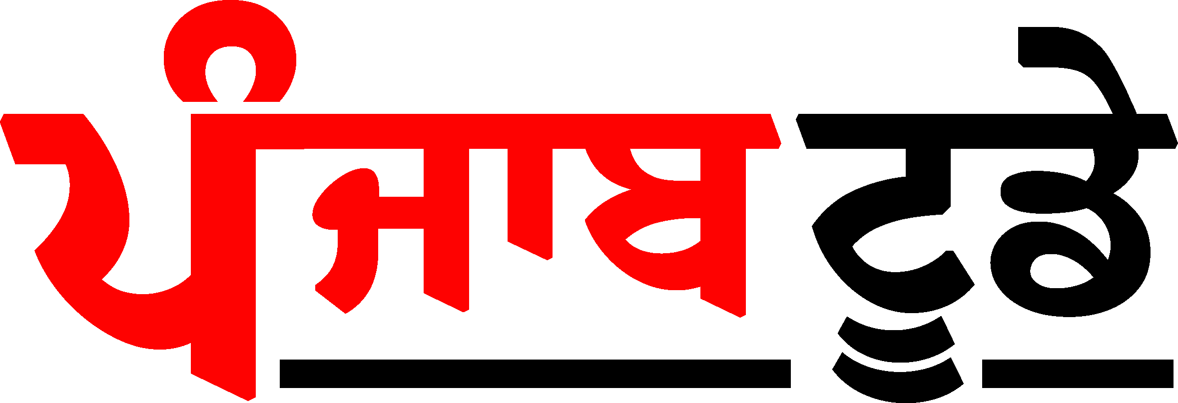 Punjab Today Logo Final (punjabi)